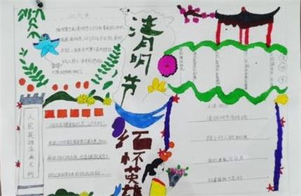 2020清明节手抄报大全图片清明节手抄报简单漂亮