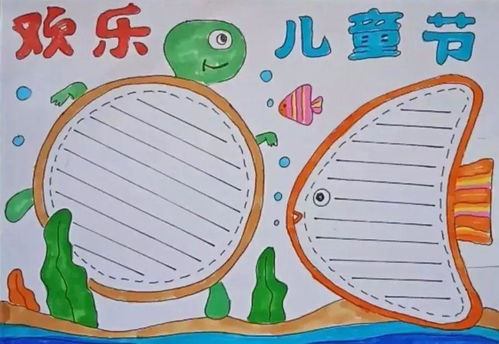 六一儿童节手抄报模板素材来袭,家长老师们再也不愁了