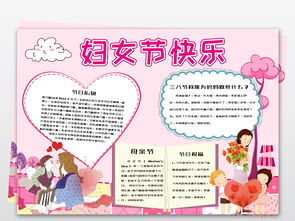 word三八妇女节小报感恩母亲节手抄报电子小报图片素材worddoc模板下载17.61mb母亲节妇女节手抄报大全节日手抄报