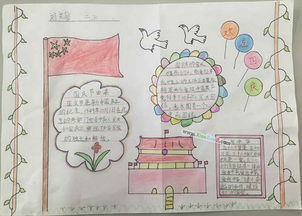 北京国庆70周年小学生小报