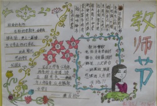 小学生手抄报内容各国的教师节