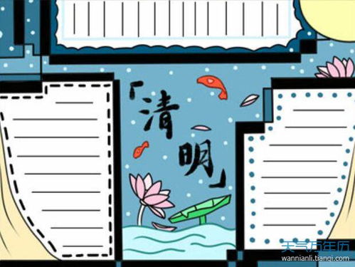 清明节的手抄报怎么画关于清明节的手抄报简单又好画