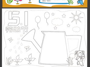 五一劳动节手抄报劳动最光荣卡通电子小报图片素材劳动节手抄报大全psd模板下载45.14mb节日手抄报