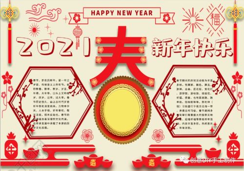 2022元旦手抄报模板附图片素材中英文好词好句好段