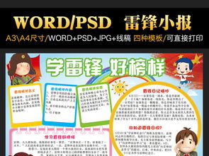 学雷锋好榜样手抄报文明礼仪党建电子小报图片模板worddoc设计图下载道德与法治手抄报大全编号17565404