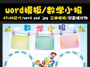 word模板清新数学小报电子手抄报边框图片素材worddoc下载61.40mb数学手抄报大全学科手抄报