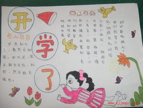 开学新学期手抄报