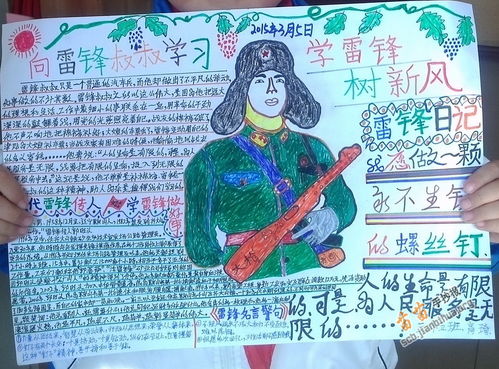 向雷锋叔叔学习手抄报图片大全内容