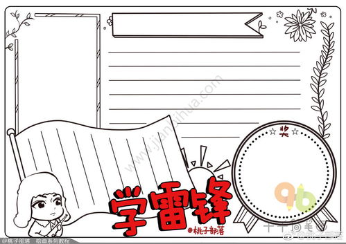 三月学雷锋手抄报