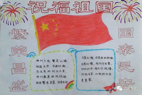 爱萌客最美最实用的国庆节手抄报素材来啦