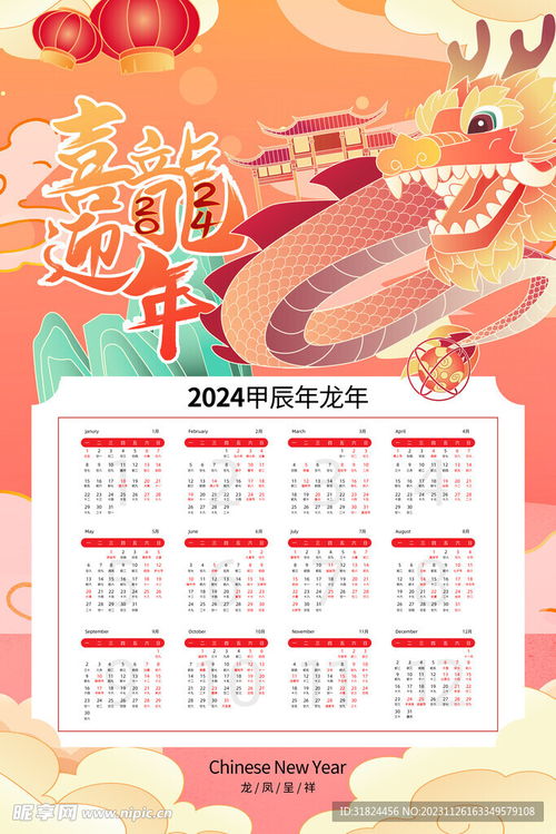 2024年日历龙年新年设计图
