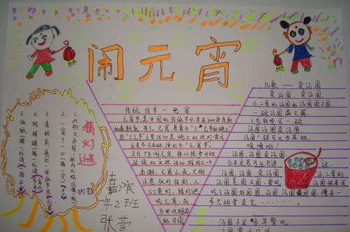 有关元宵节的来历手抄报