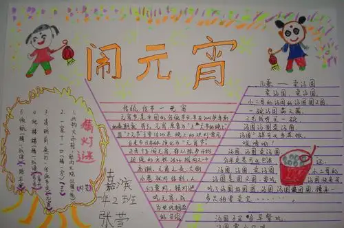有关元宵节的来历手抄报
