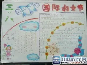 关于三八妇女节的手抄报,要图片啊
