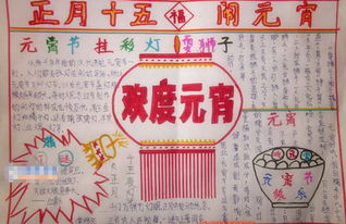 元宵节手抄报迎紫姑