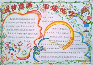普通话怎么说