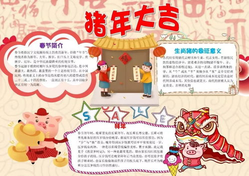 猪年春节手抄报模板,快为孩子收藏备用