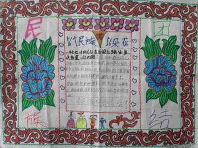 民族团结手抄报我最喜欢的数字