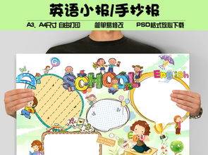 趣味暑假作业英语小报手抄报模板素材图片psd下载12.83mb英语手抄报大全学科手抄报