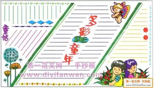 六一儿童节手抄报来袭为孩子收藏,肯定用的上