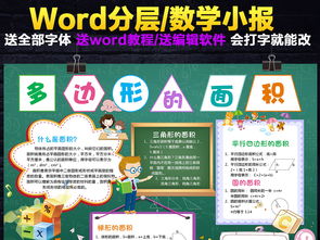 生活中的数学小报趣味数学手抄报电子小报图片素材worddoc模板下载126.90mb数学手抄报大全学科手抄报