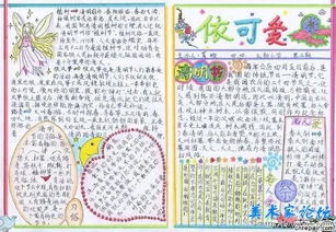 小学四年级手抄报