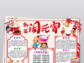 wordps两套元宵节小报春节快乐手抄报闹元宵电子小报手抄报图片素材worddoc模板下载120.07mb元宵手抄报大全节日手抄报