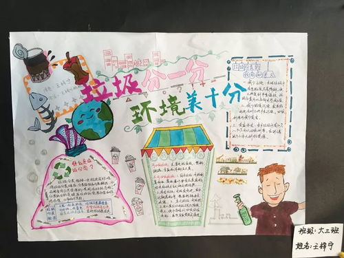 垃圾分类我们在行动