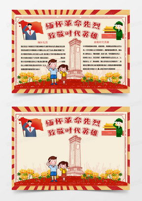纪念英雄缅怀先烈简报6篇