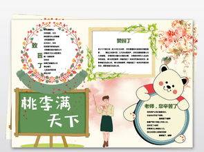 ps感恩教师节小报感谢老师师恩手抄小报素材图片worddoc模板下载64.06mb教师节手抄报大全节日手抄报