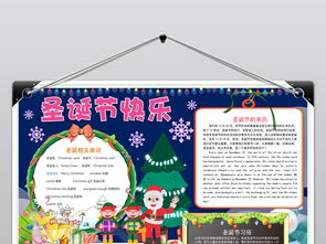word英语圣诞节小报平安夜新年手抄报电子小报图片素材worddoc模板下载24.98mb圣诞节手抄报大全节日手抄报