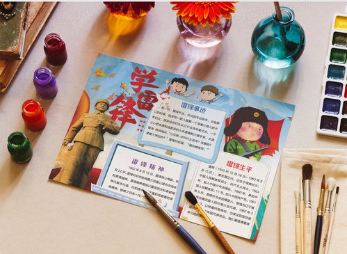 学习雷锋手抄报雷锋精神小报word模板下载小报熊猫办公