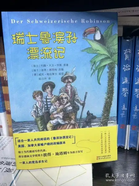 瑞士鲁滨孙漂流记