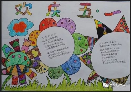 2020年五一劳动节手抄报十六