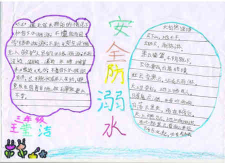 防溺水手抄报如何防溺水