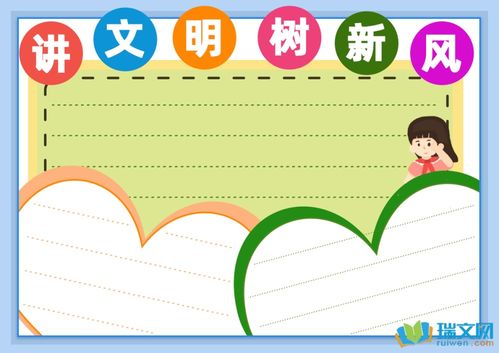 学雷锋讲文明树新风手抄报