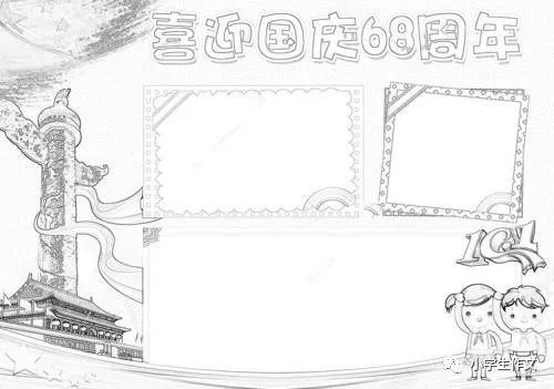 班主任推荐国庆节作文游记范文手抄报模板简笔画快收藏