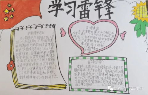 学雷锋精神做美德少年呈贡新区第二小学线上雷锋日主题活动
