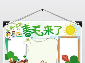 春天来了小报春游亲子郊游植树手抄小报模板图片设计素材高清wps下载87.98mb植树节手抄报大全