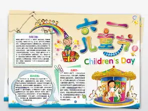 六一国际儿童节小报简单卡通儿童节小报素材图片worddoc模板下载9.97mb儿童节手抄报大全节日手抄报