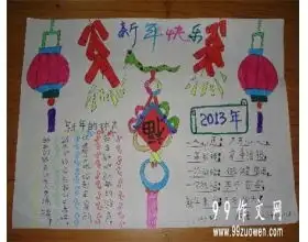 新年作文,迎新年作文,新年礼物作文,新年计划作文,我的新年愿望作文