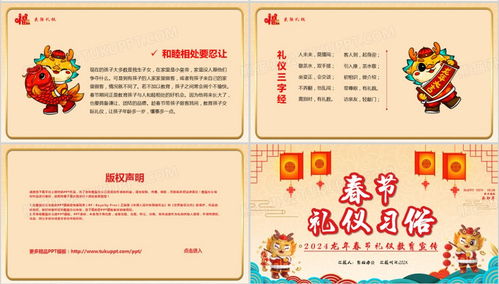 卡通2024年春节礼仪习俗介绍ppt模板下载熊猫办公