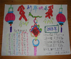 迎新年手抄报迎新年