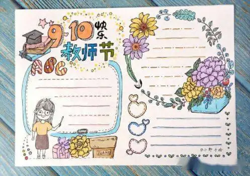 2020教师节主题手抄报合集,快为孩子收藏