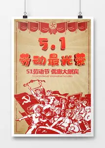 五一促销广告设计模板下载精品五一促销广告设计大全熊猫办公