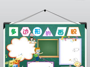 生活中的数学小报趣味数学手抄报电子小报图片素材worddoc模板下载126.90mb数学手抄报大全学科手抄报