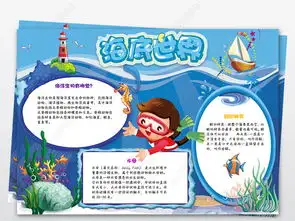 海洋世界海底总动员保护海洋动物小报手抄报图片模板下载