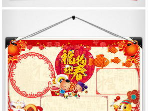 福狗迎春春节小报新年快乐手抄报狗年小报图片模板设计图下载元旦手抄报大全编号17494323