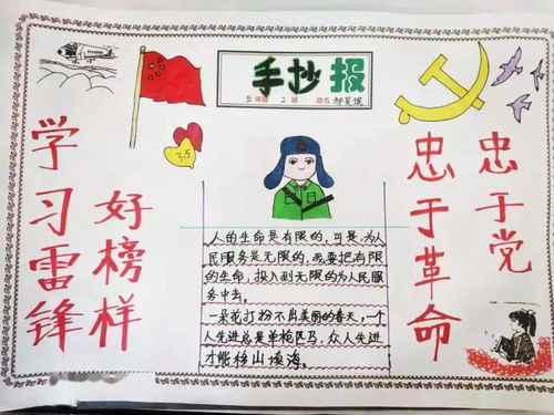 准格尔旗实验小学弘扬雷锋精神争做时代新人主题系列活动