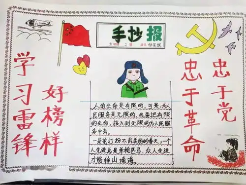准格尔旗实验小学弘扬雷锋精神争做时代新人主题系列活动